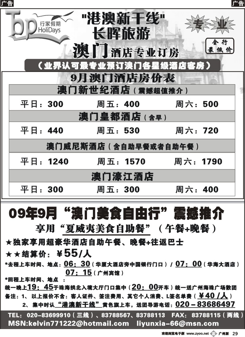 b029澳门专线-长晖旅游