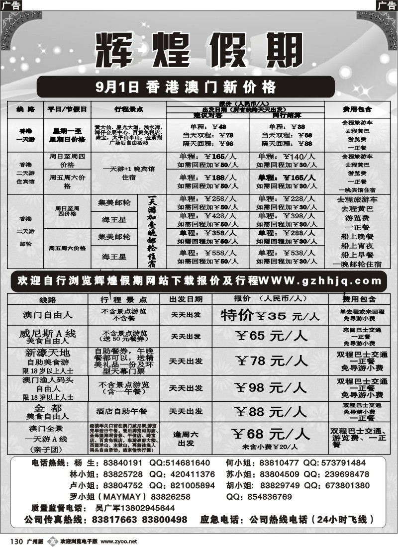 b130 辉煌假期