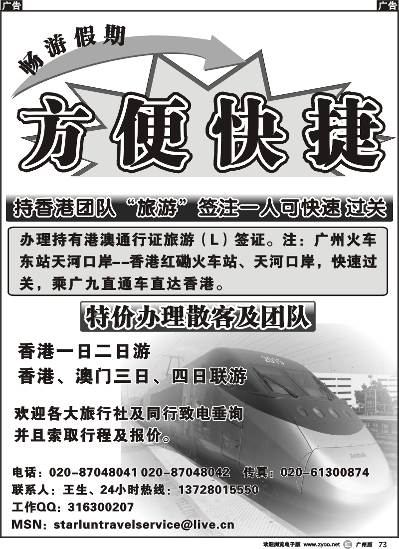 r073_港澳快速过关