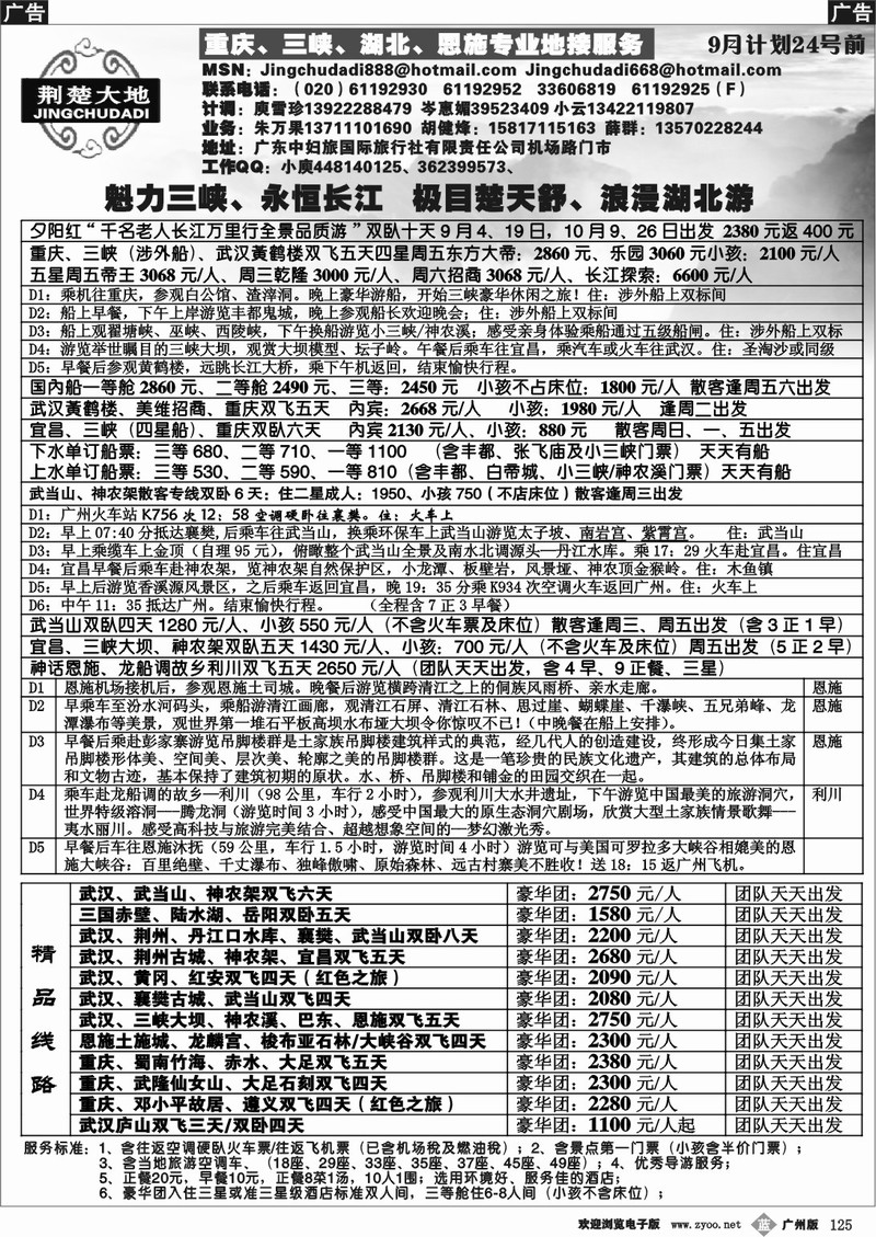 b125 重庆三峡专卖店、湖北神农架、武当山、恩施地接