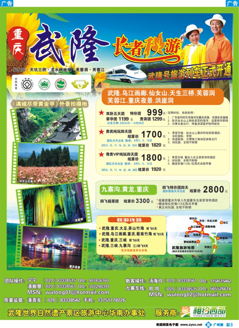 彩b003 重庆武隆
