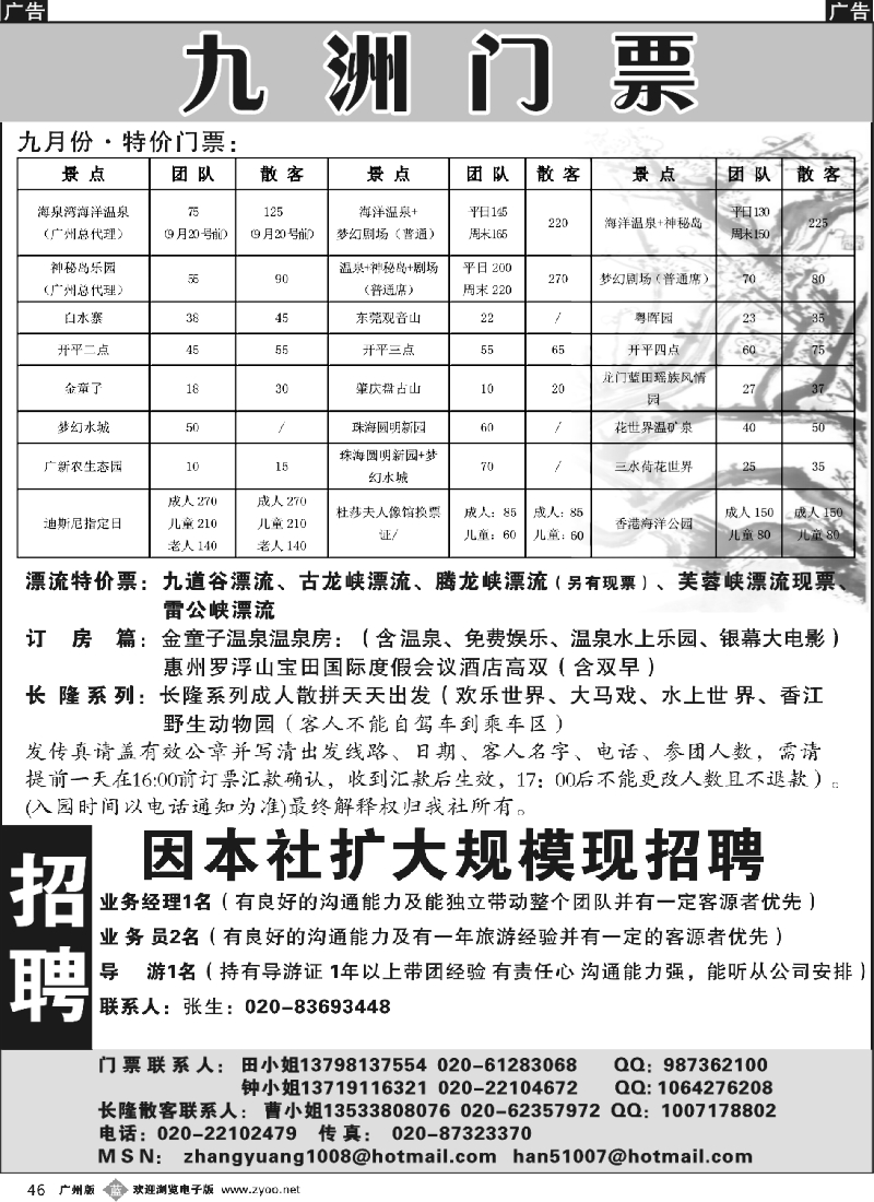 b046_九洲门票--招聘
