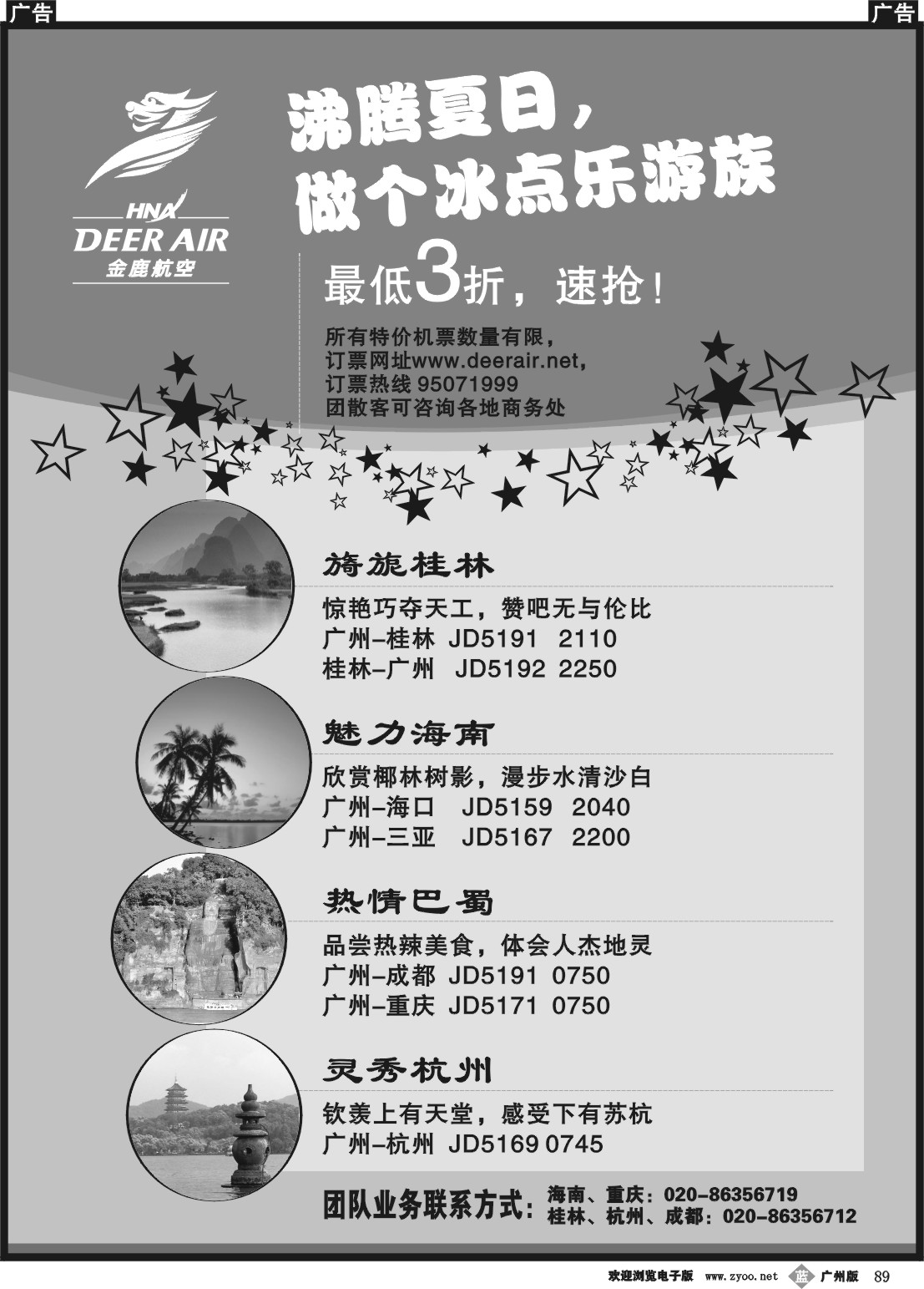 b089 广州幸运旅行社有限公司