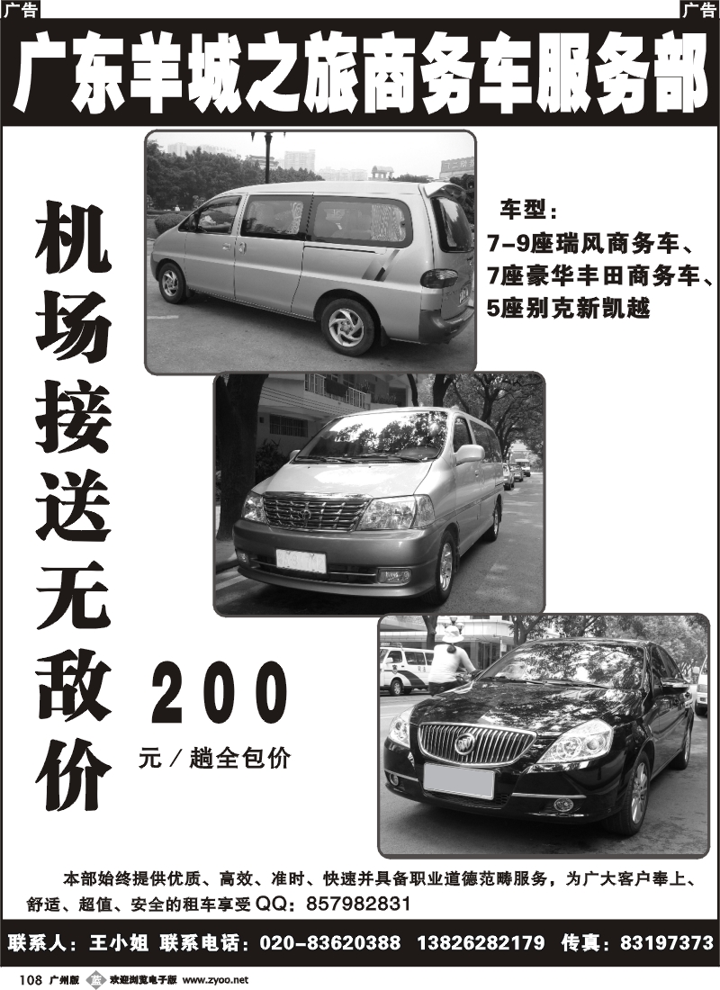 b108_羊城之旅连新路门市车队