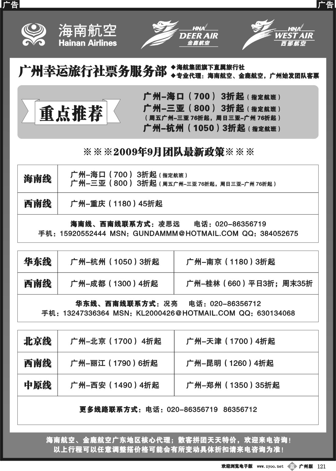 b121 广州幸运旅行社有限公司
