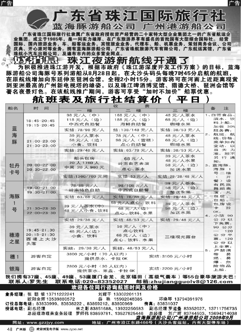 r048 珠江夜游蓝海豚公司