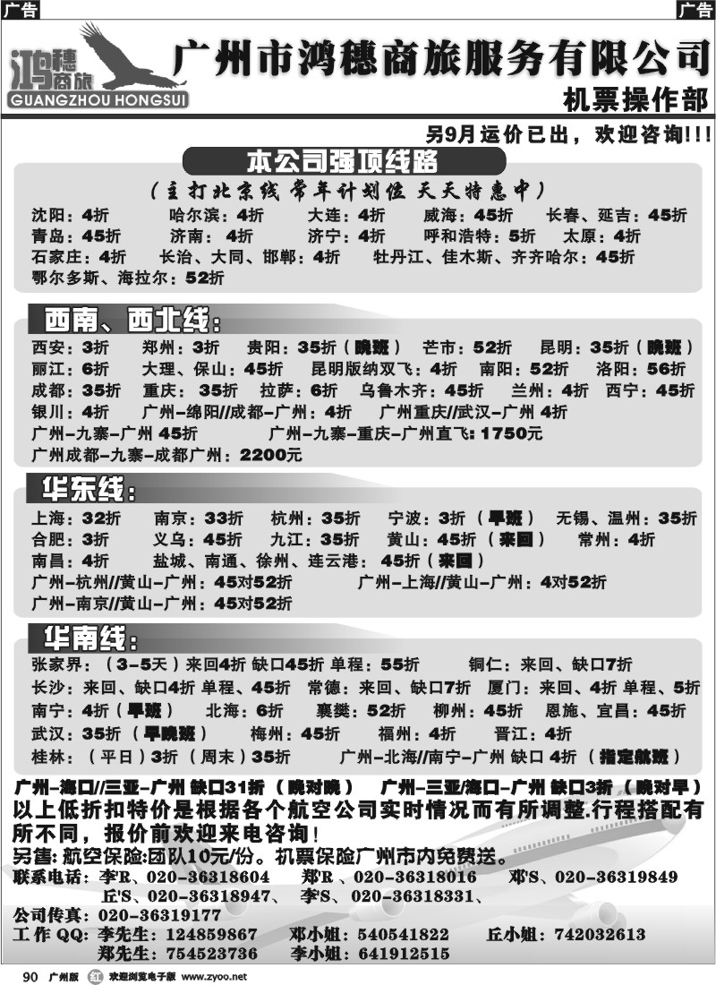 r090 广州市鸿穗商旅服务有限公司
