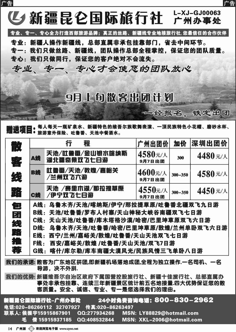 b014 新疆昆仑国际旅行社