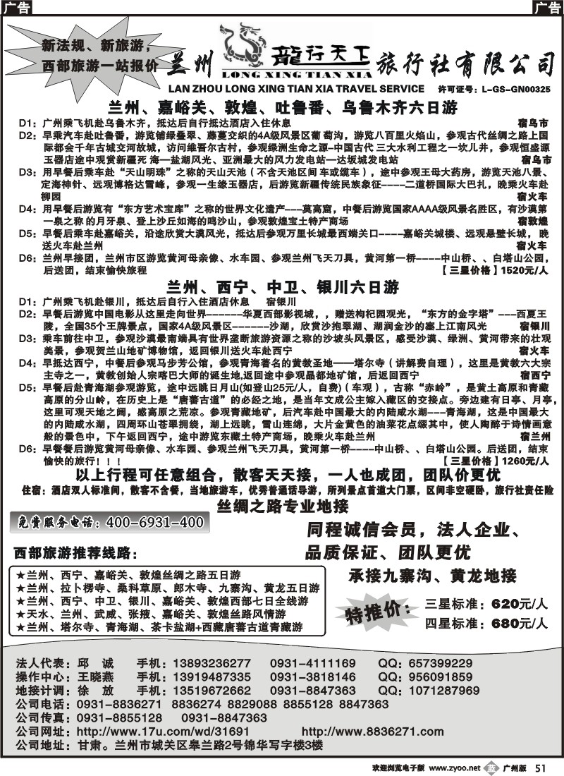 b051_兰州龙行天下