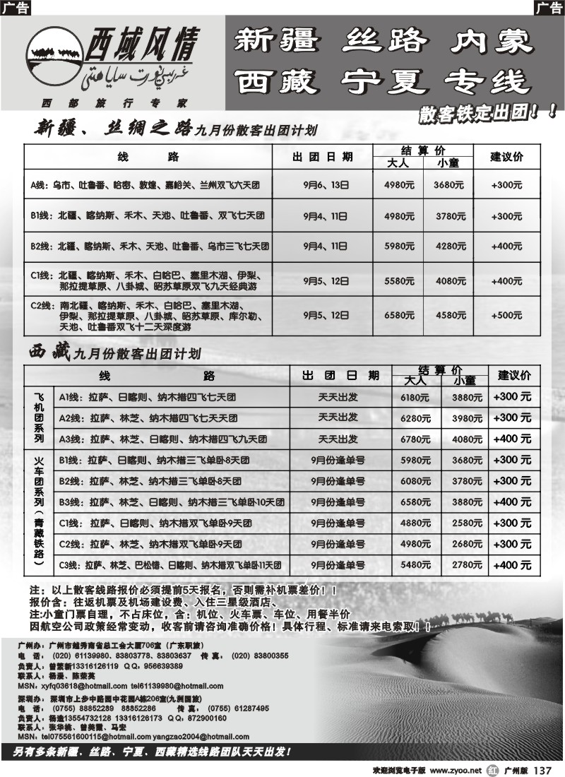 r137  西域风情