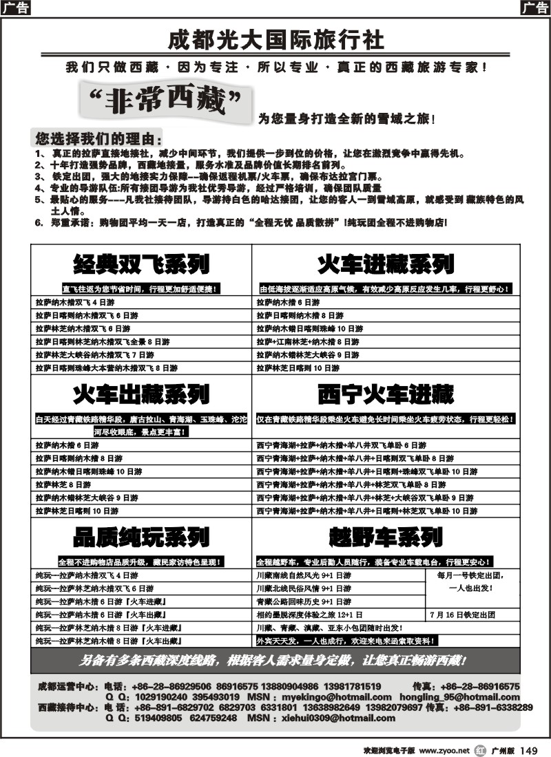 r149 成都光大国际旅行社-非常西藏