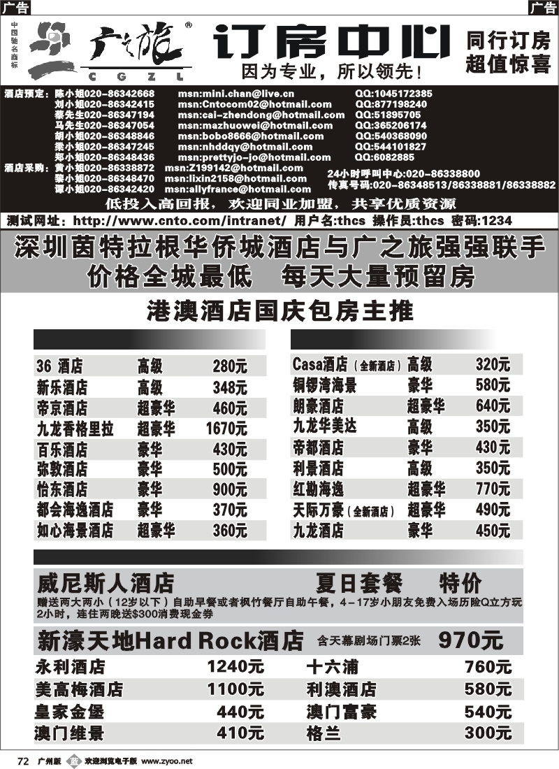 b072_广之旅订房中心