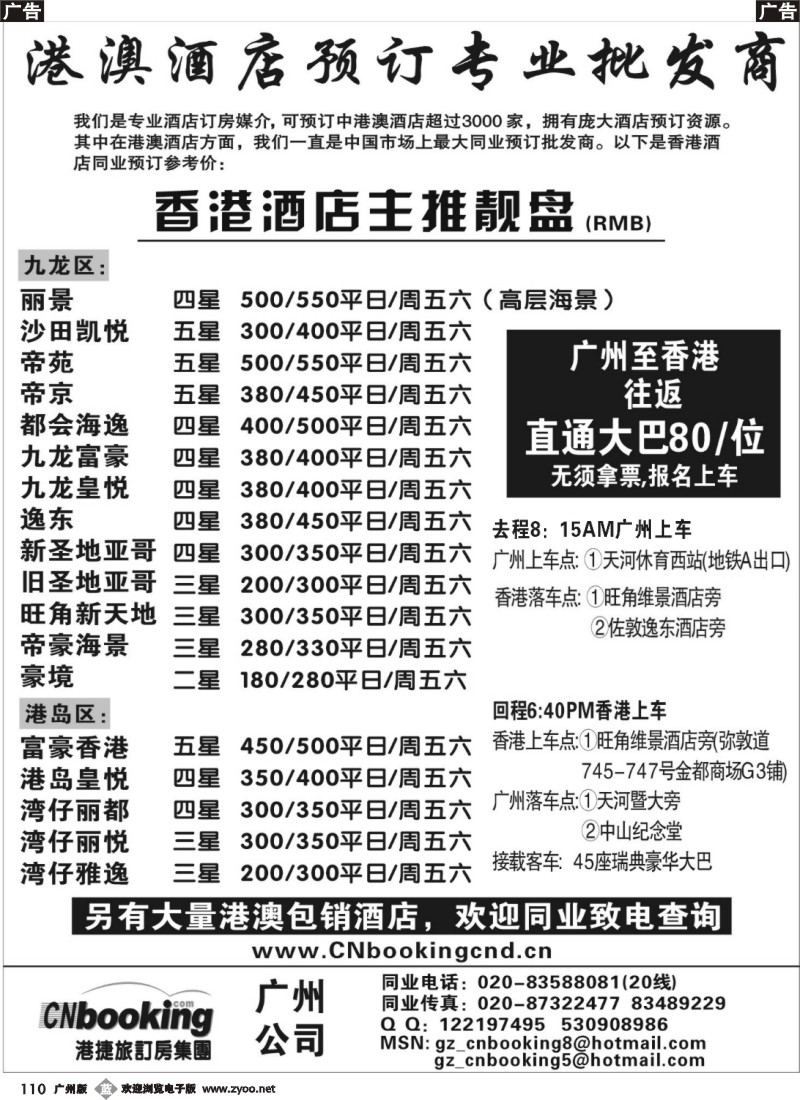 b110_港捷旅-香港酒店主推靓盘