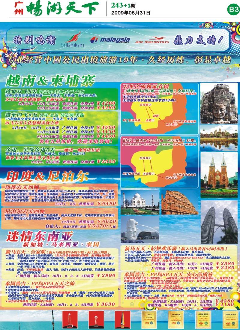 243期报刊_(B3)