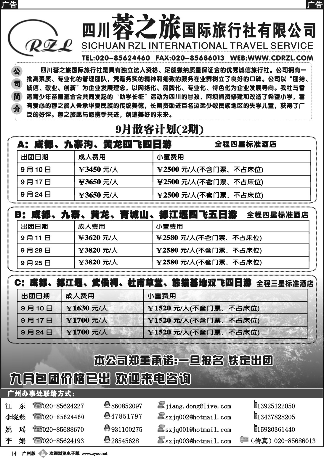 b014 四川蓉之旅