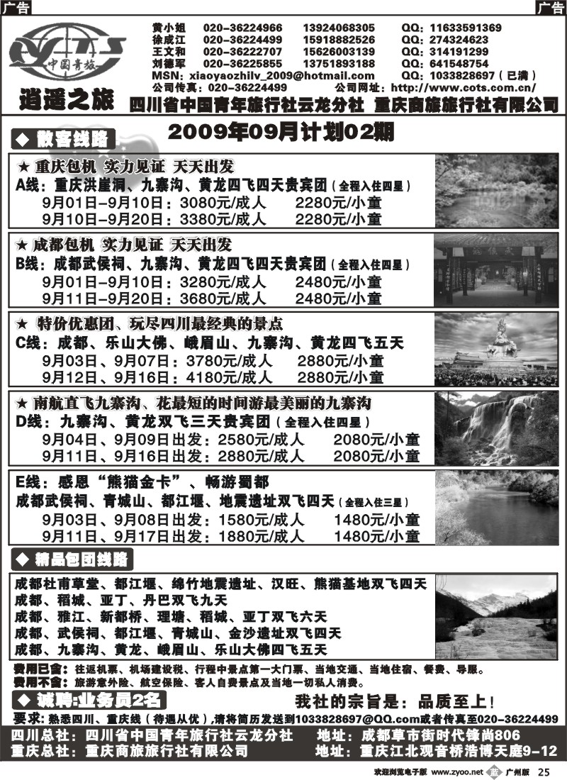 b025_逍遥之旅