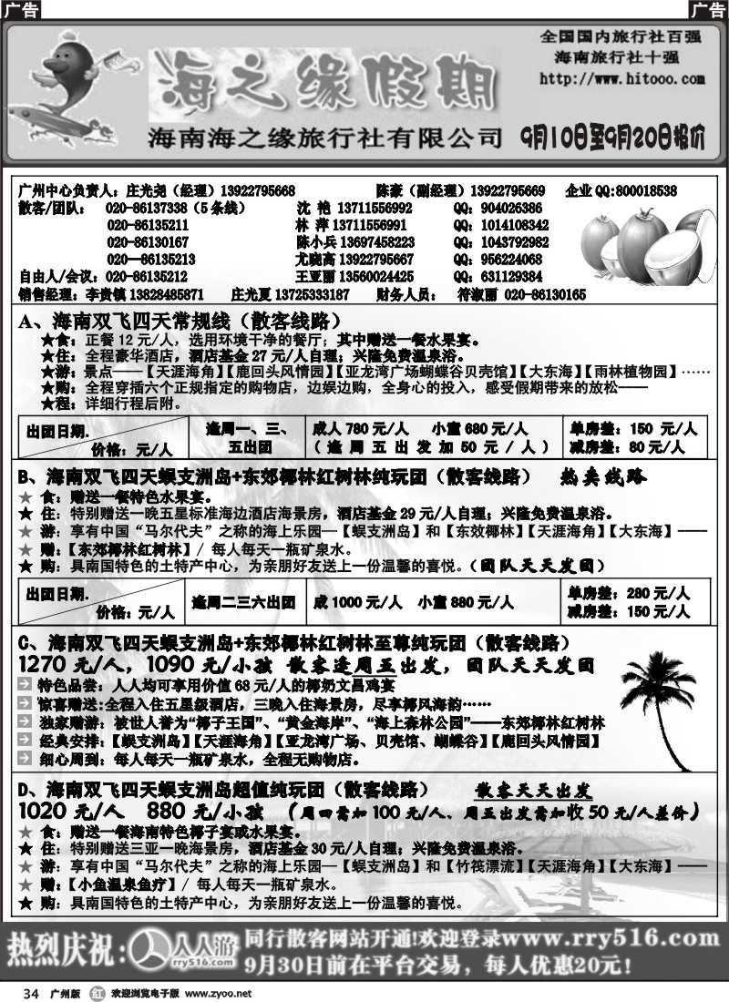 r034 海之缘假期--海南线专业地接暑期新品