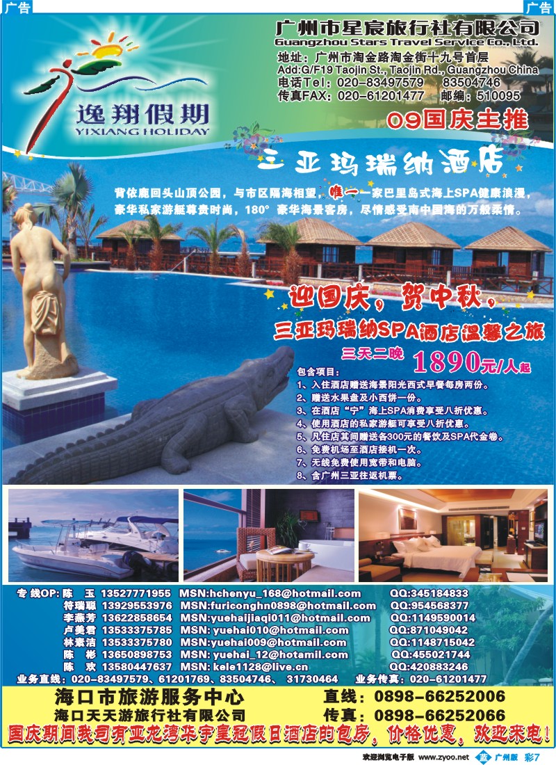 彩b007_逸翔假期