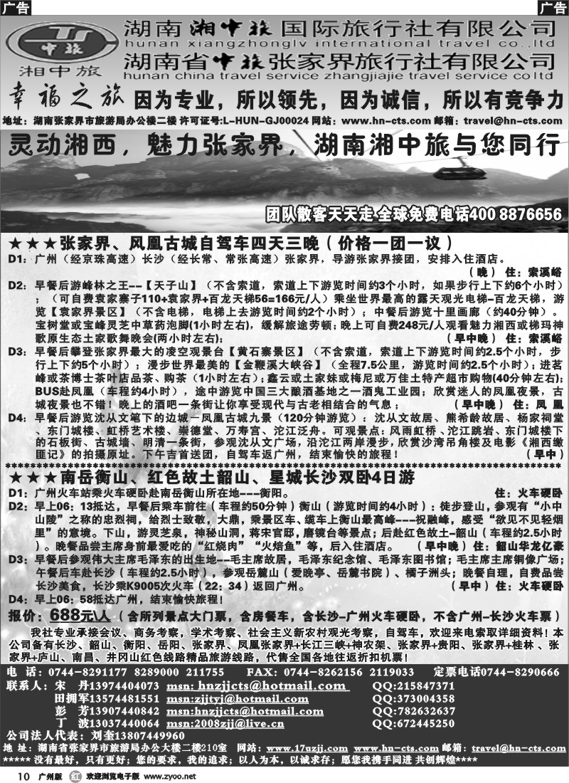 r010 张家界湘中旅（田拥军）