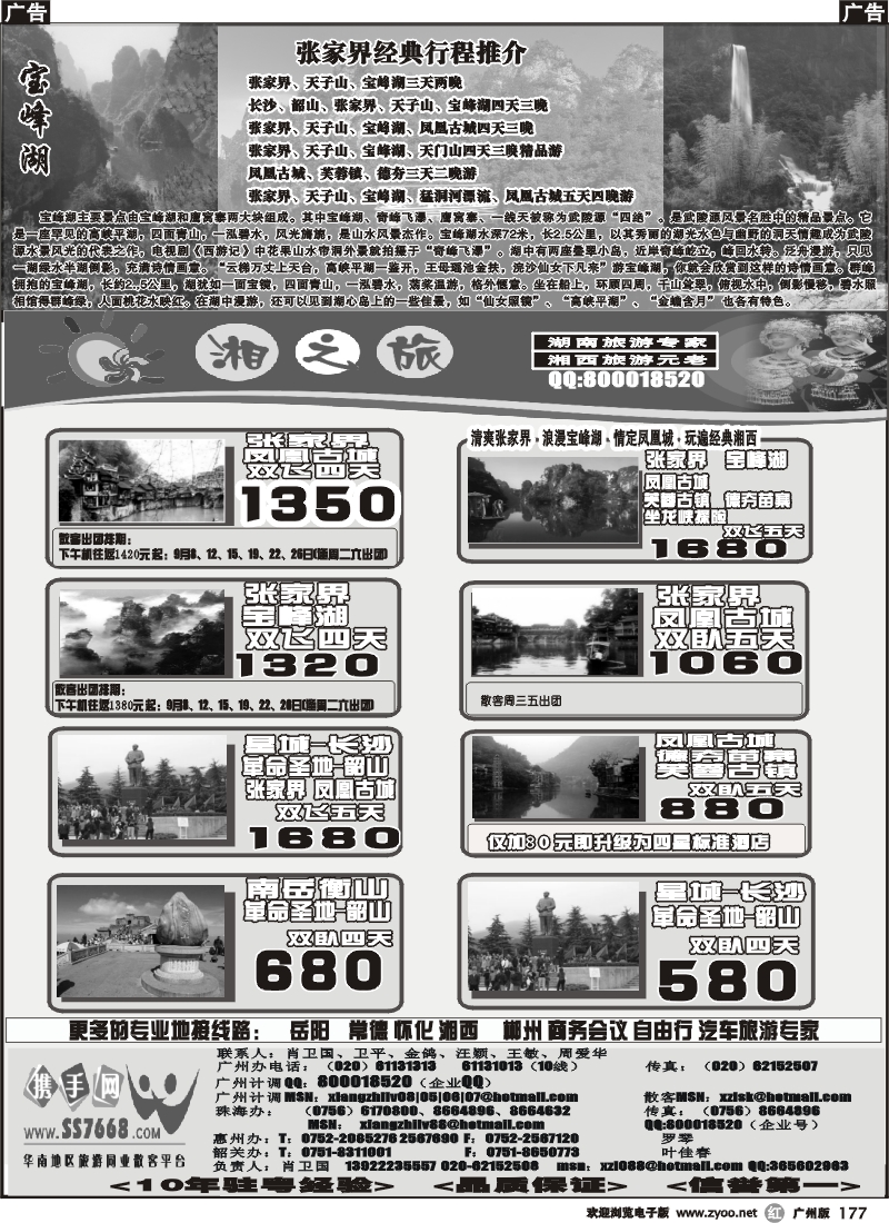 r177_湘之旅