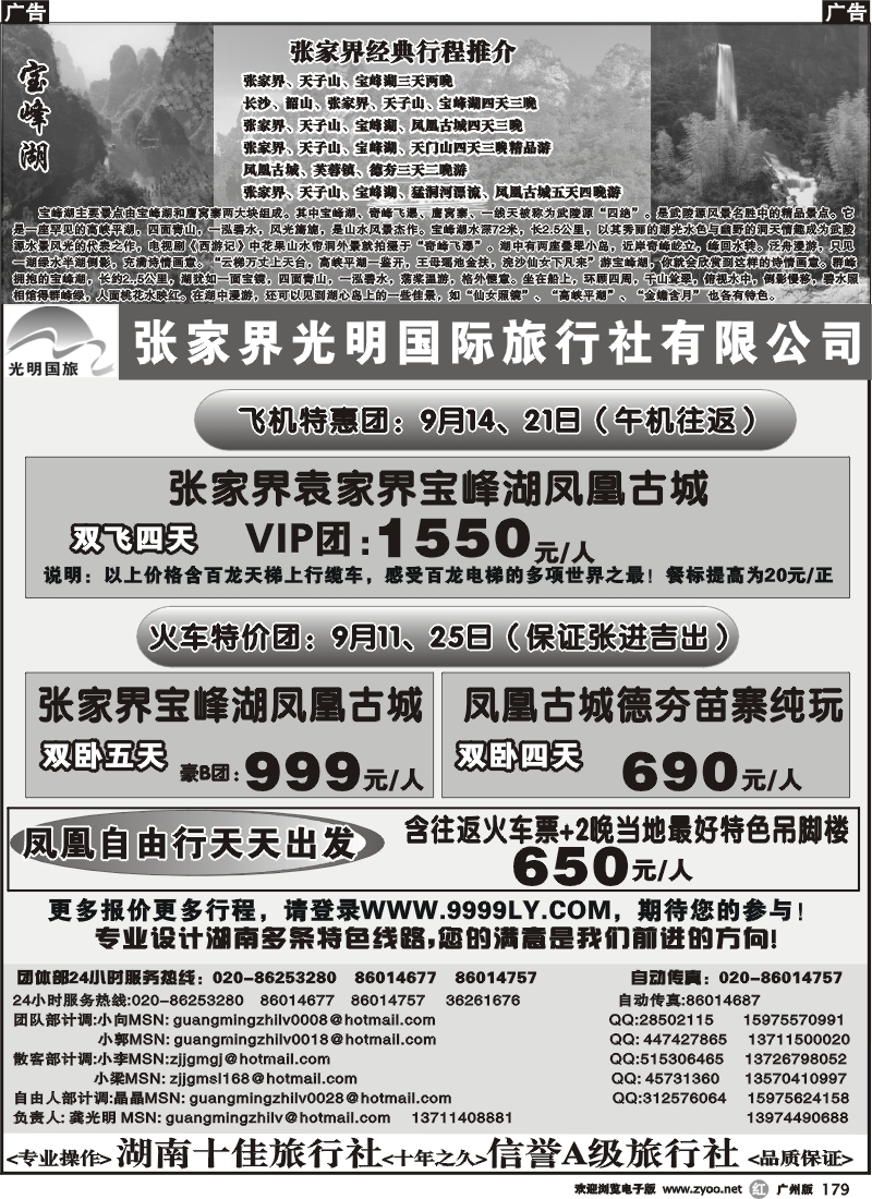 r179_张家界光明之旅