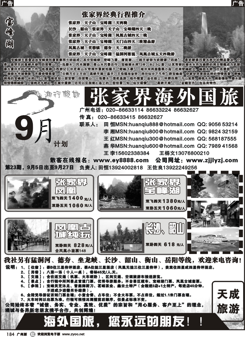 r184_张家界海外国旅(湘行假期）