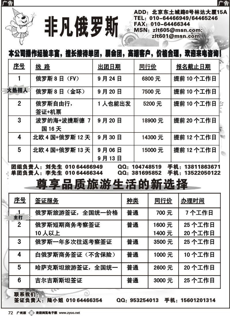 b072非凡俄罗斯