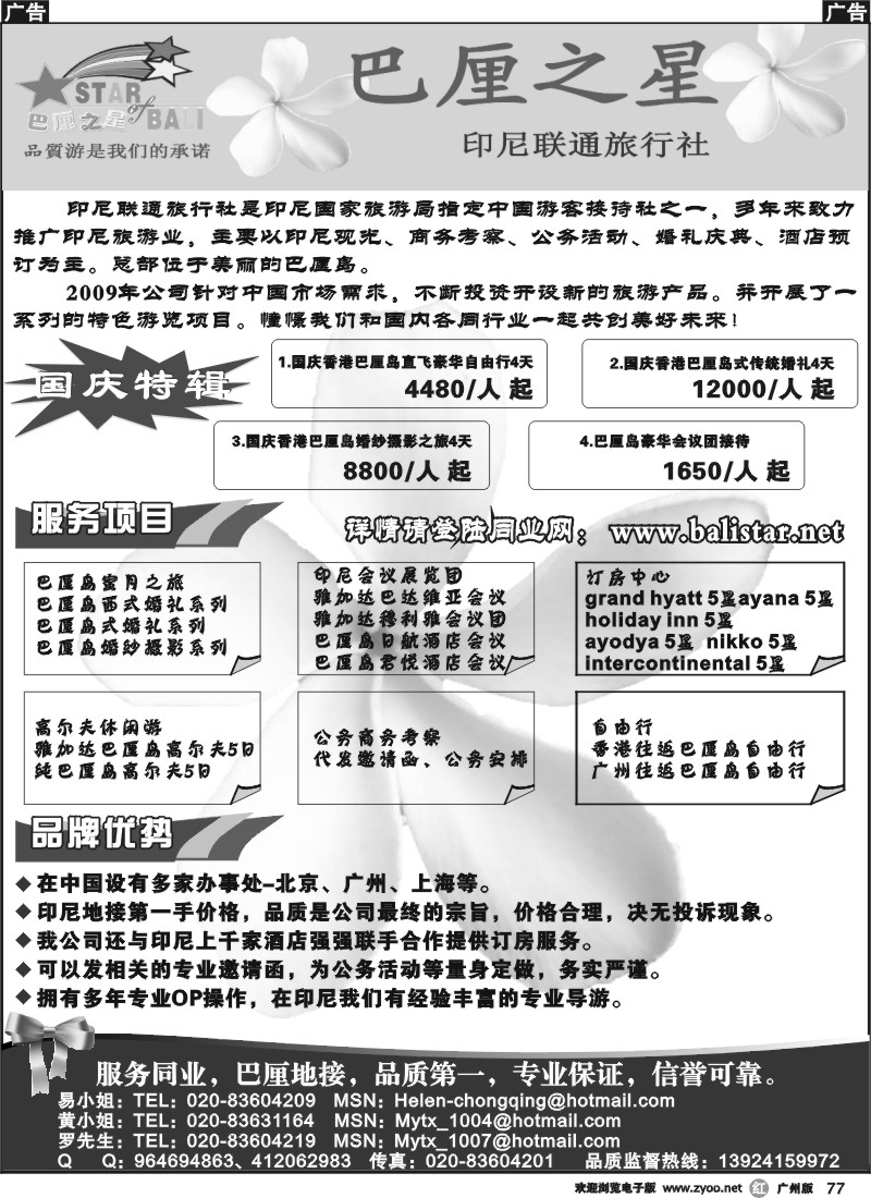 r077 巴厘之星