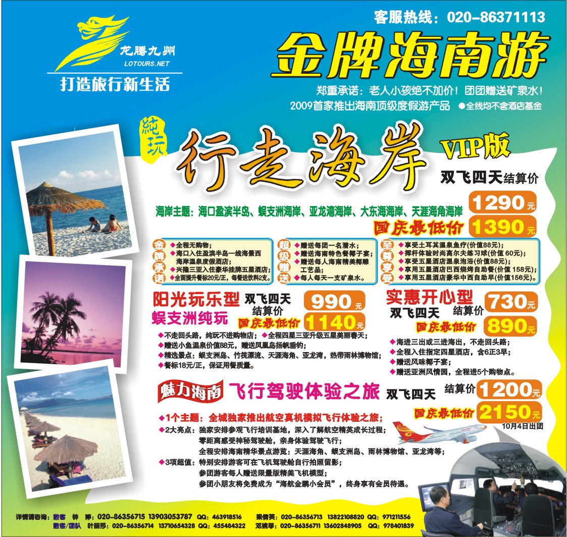 b封面 广州幸运旅行社有限公司