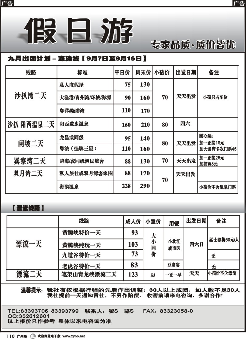 r110_假日游—海滩、漂流线