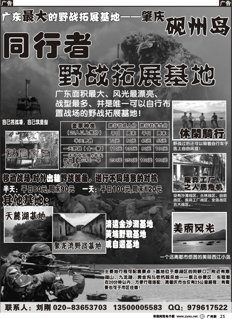 r025__砚州岛激光野战拓展基地