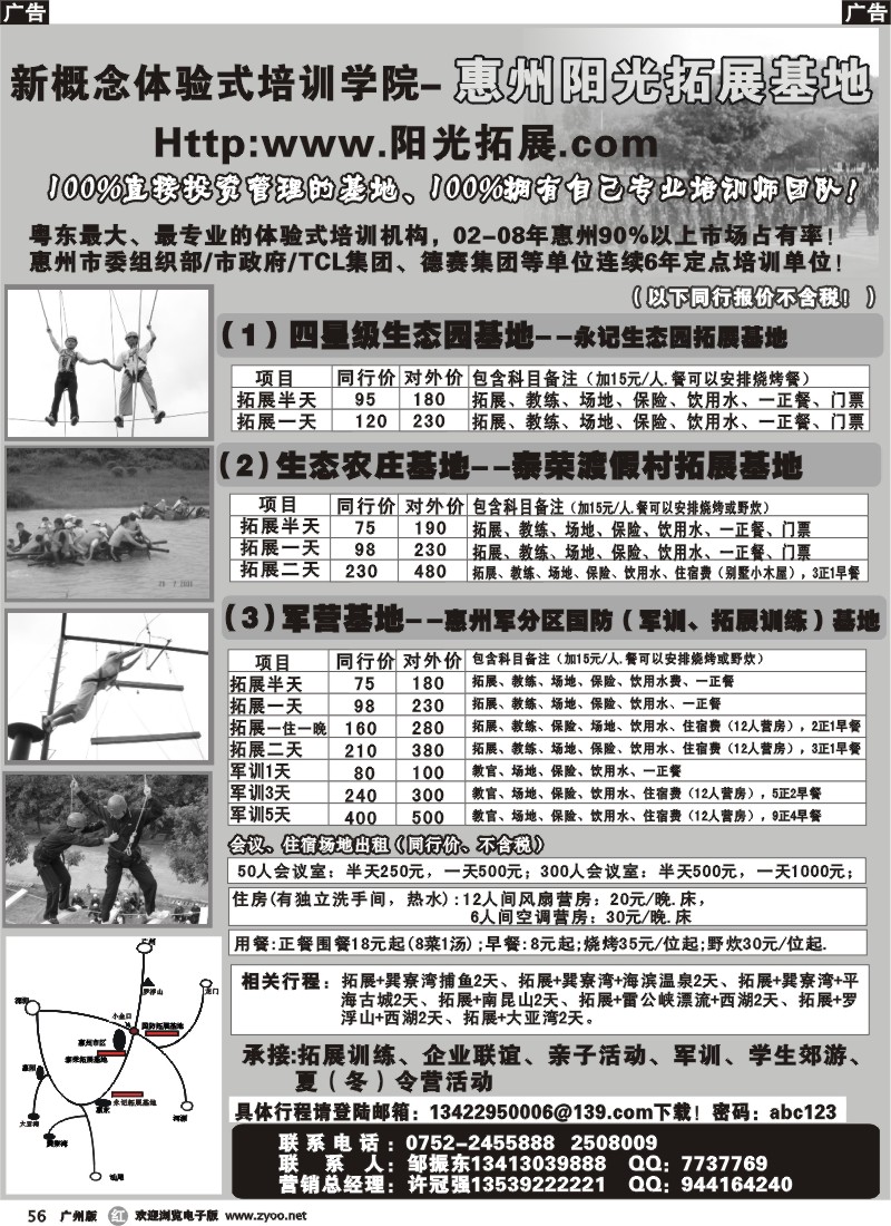 r056  惠州拓展训练基地