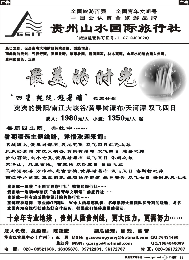 b023_贵州山水国际旅行社