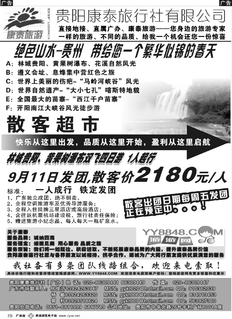 b070 贵州●贵阳康泰●付利