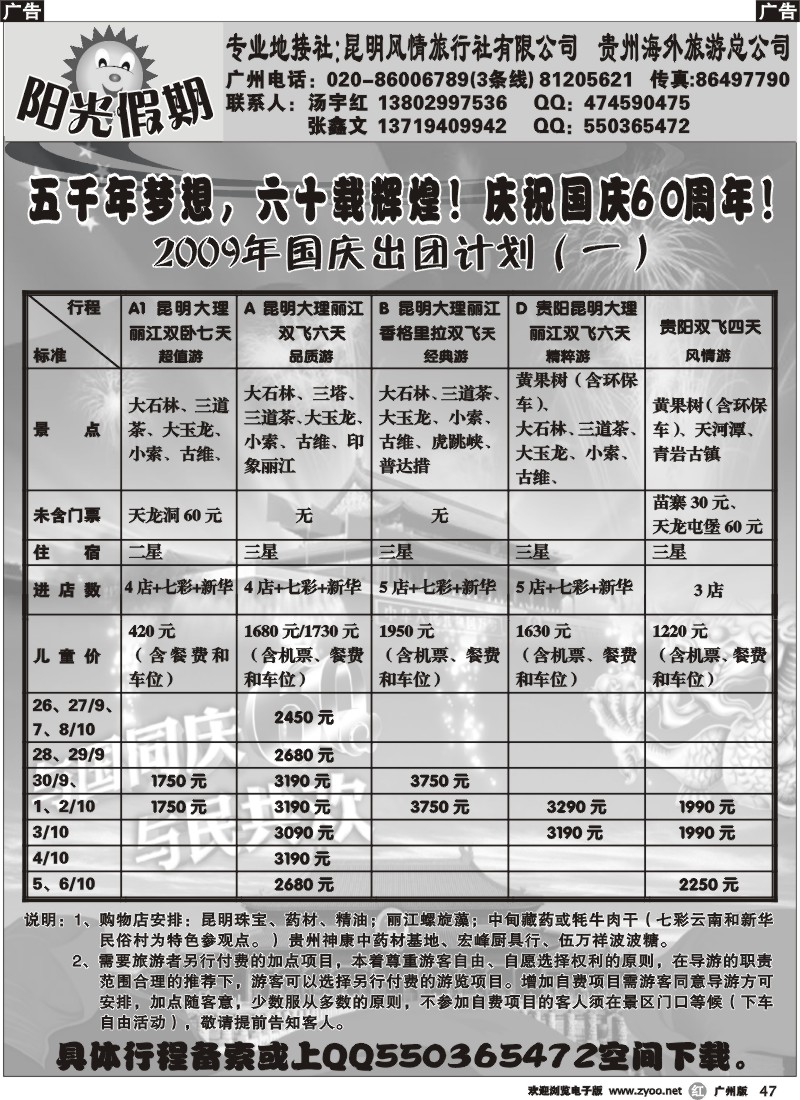 r047_阳光假期-国庆出团计划（一）