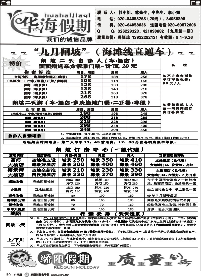 r050 华海假期－海滩专线
