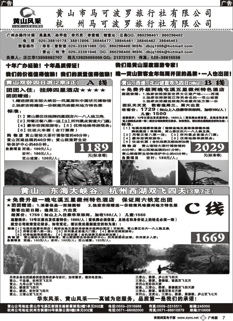 b007 黄山风采