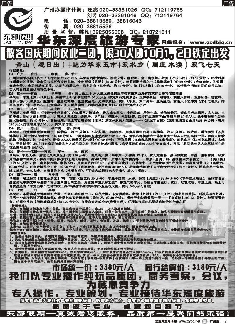 r007 东部假期－－华东黄山深度旅游专家