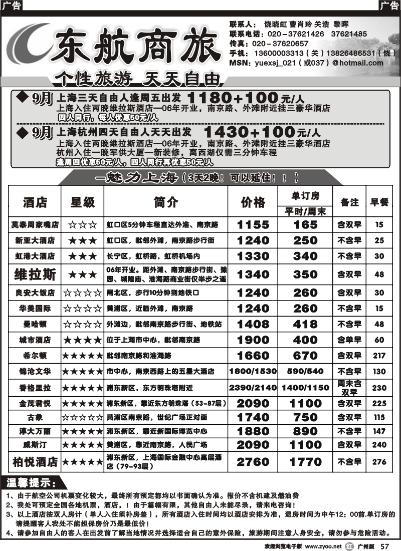 r057_东航商旅-华东新世纪