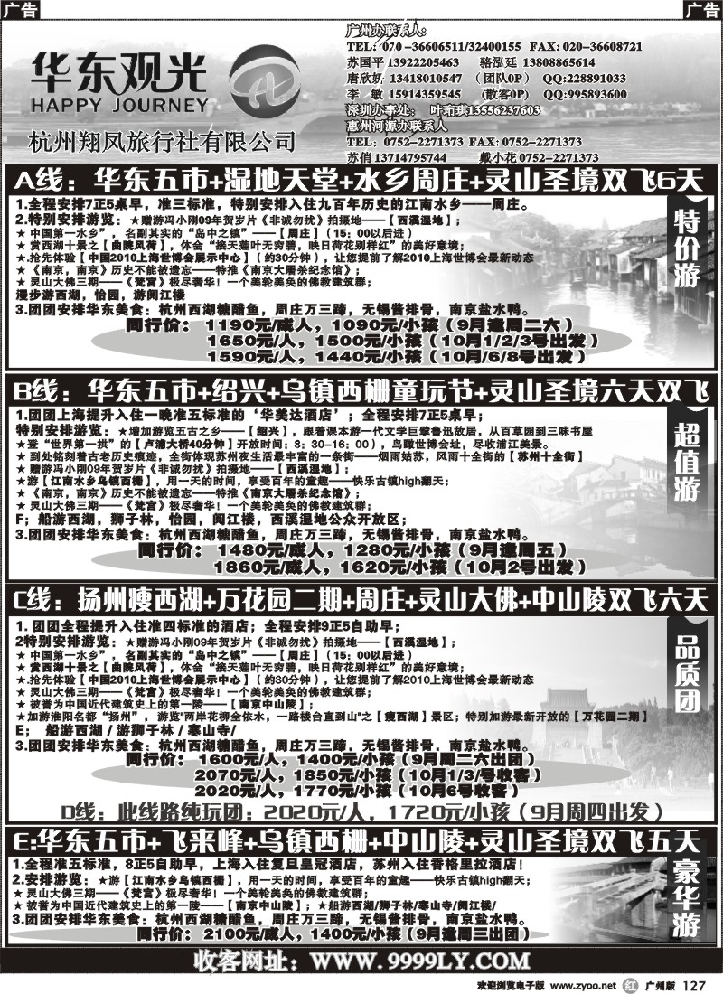 r127 华东观光