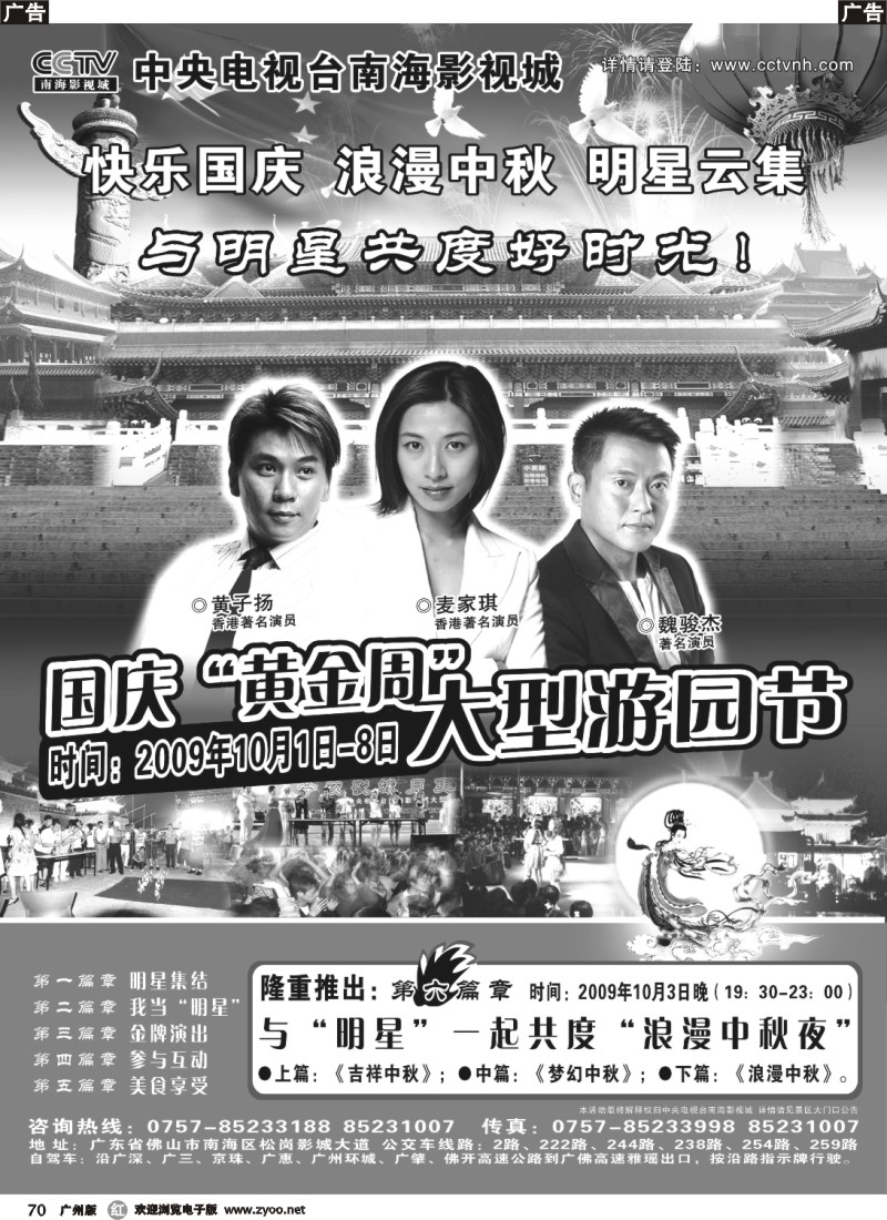 r070 南海影视城