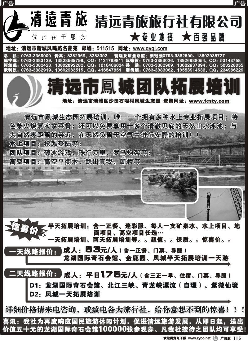 r115 清远青旅9月报价凤城拓展版（广州版+深港版）