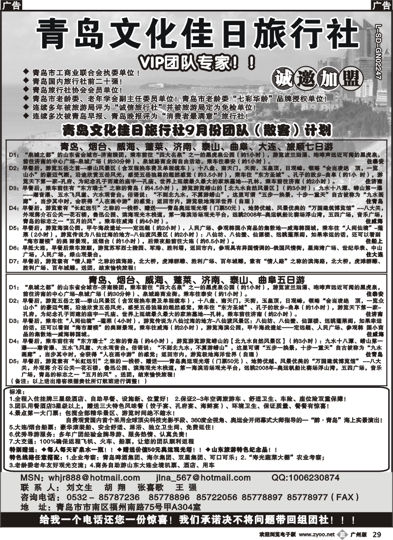 b029_青岛文化佳日