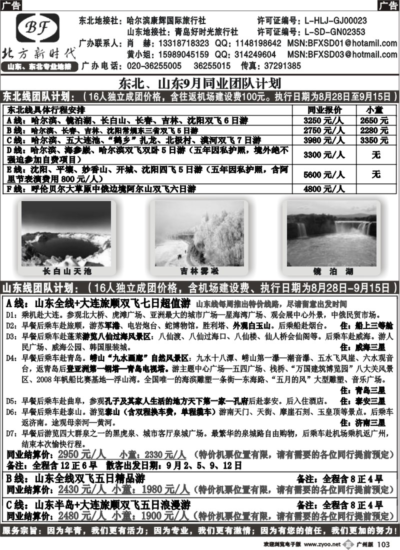 b103 北方新时代2