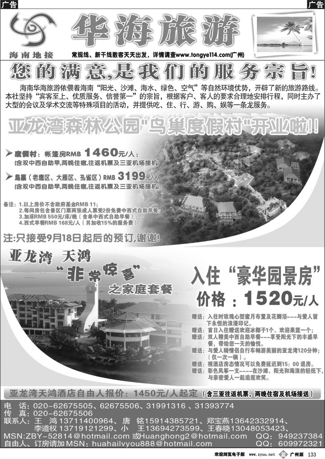 b133 华海旅游