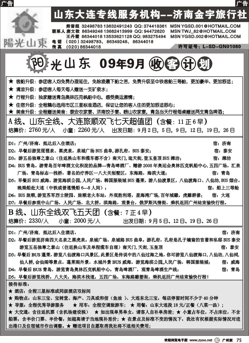 r075 阳光山东-山东大连专线