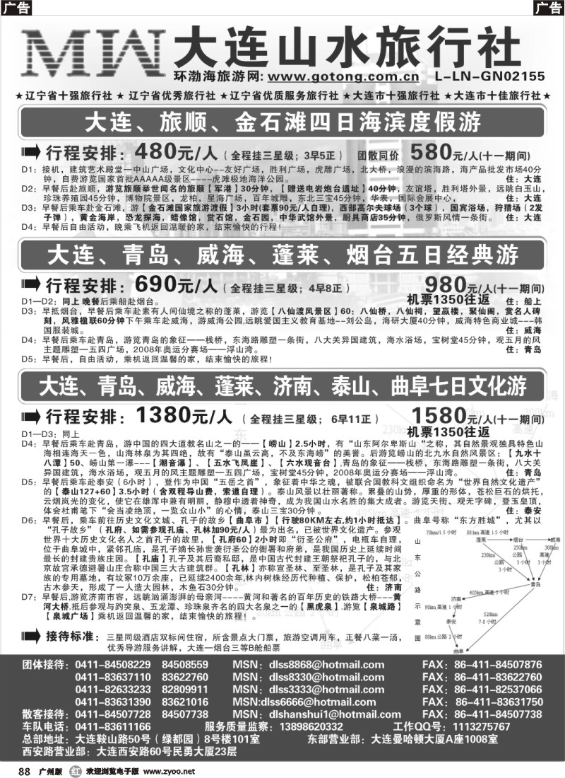 r088 大连山水旅行社(广东)1