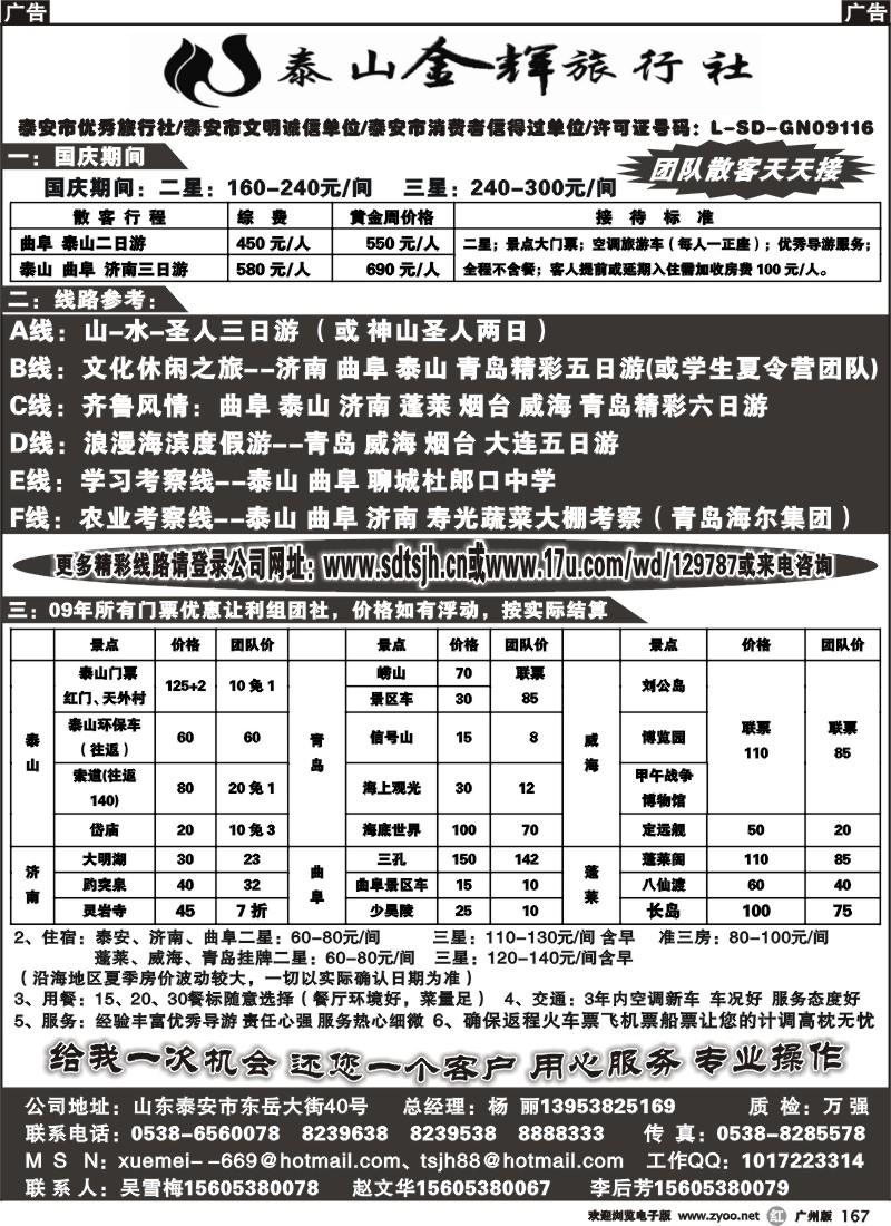 r167_泰山金辉旅行社