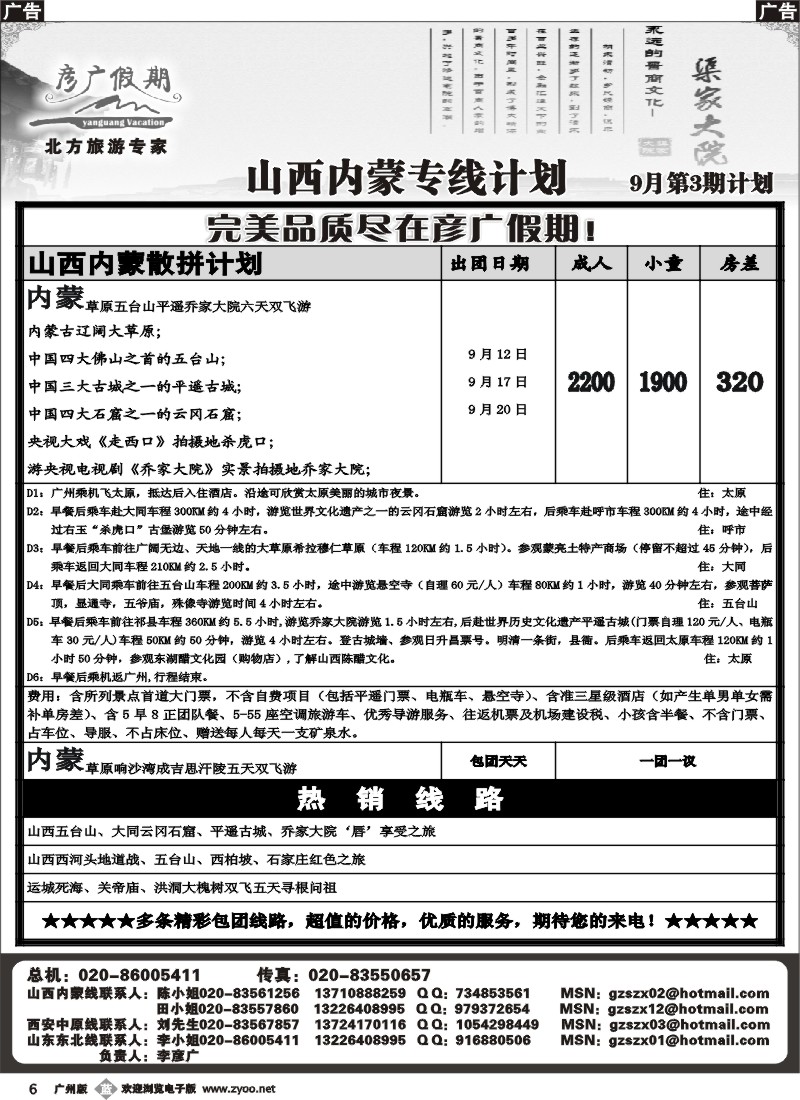 b006_彦广假期－－山西内蒙陕西专线计