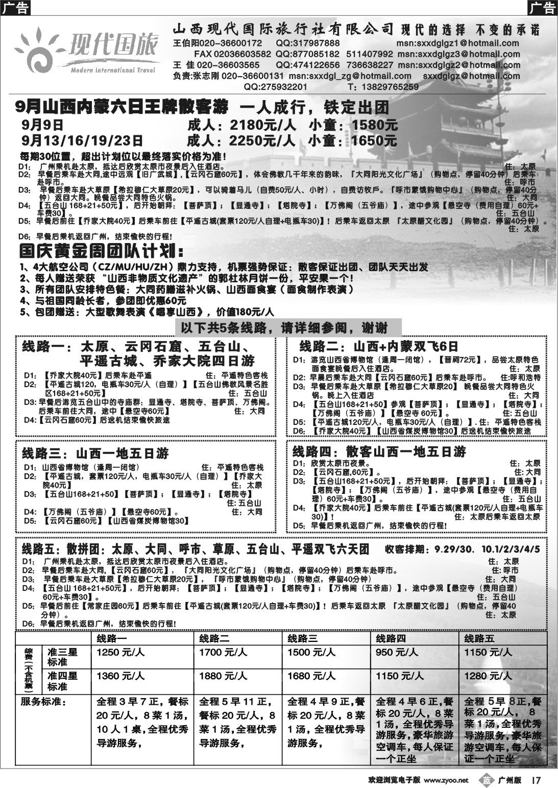 b017 山西现代国际旅行社有限公司